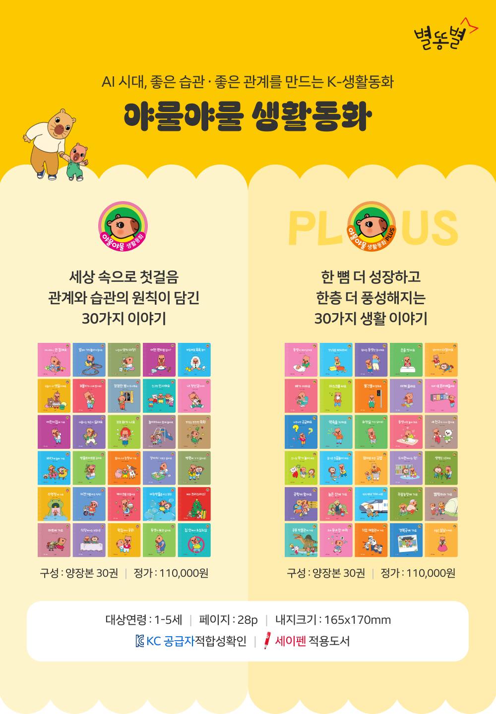 2026년 신간!
야물야물 생활동화 PLUS 상세 이미지 1