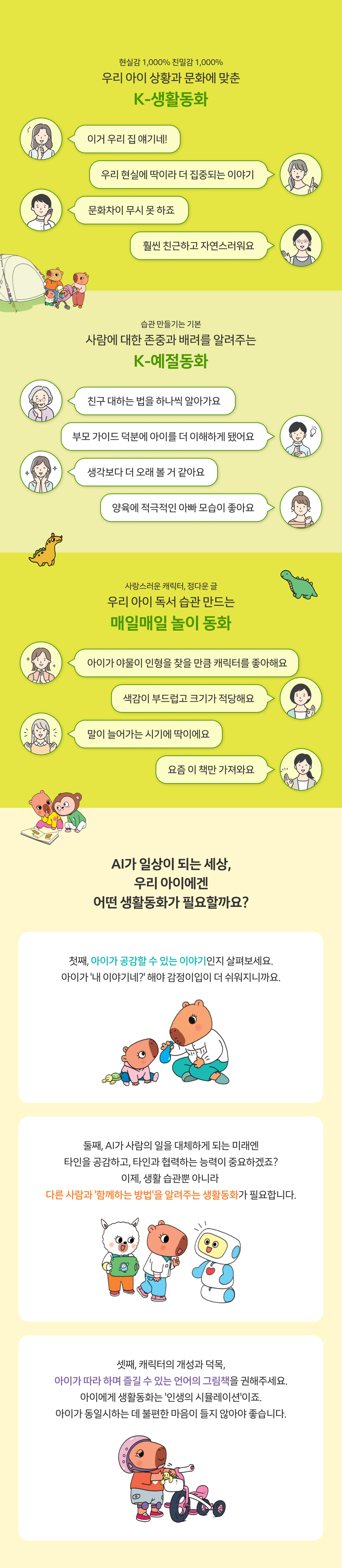 2026년 신간!
야물야물 생활동화 PLUS 상세 이미지 4