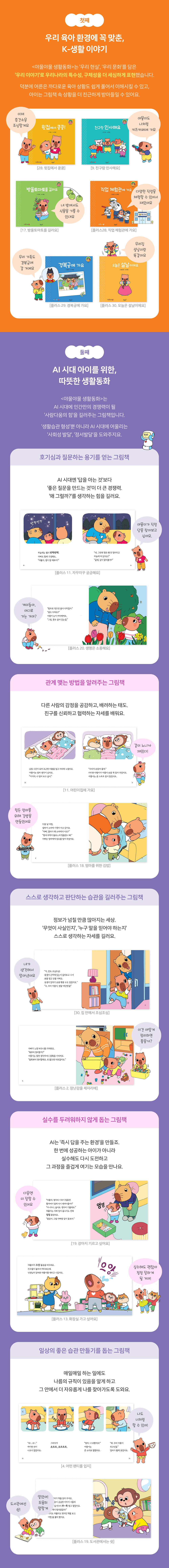 2026년 신간!
야물야물 생활동화 PLUS 상세 이미지 7