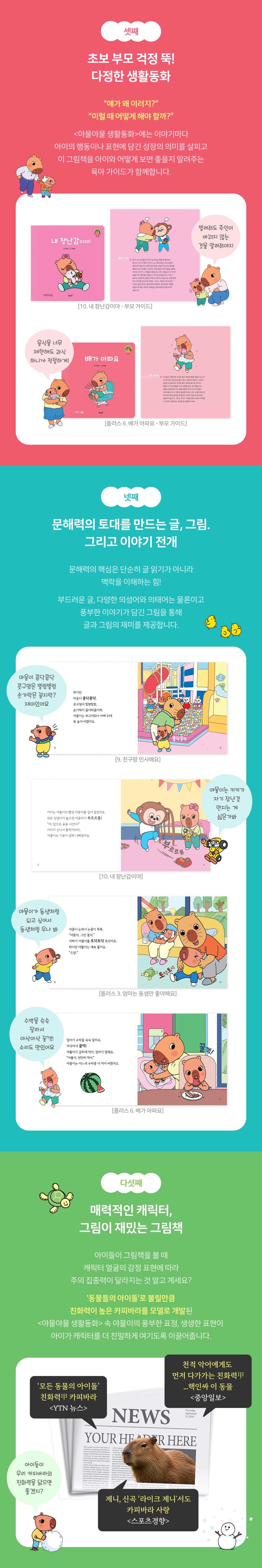 2026년 신간!
야물야물 생활동화 PLUS 상세 이미지 8