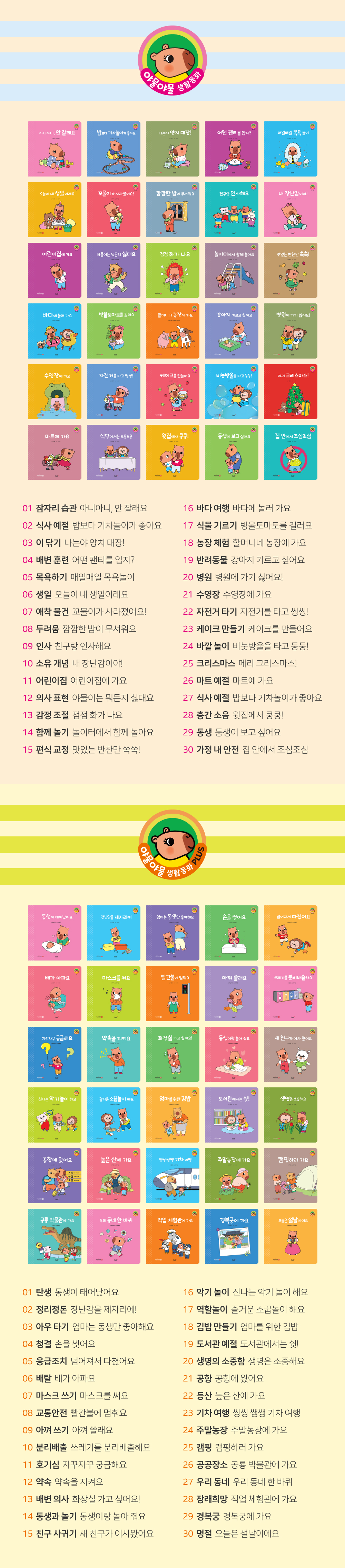 2026년 신간!
야물야물 생활동화 PLUS 상세 이미지 10
