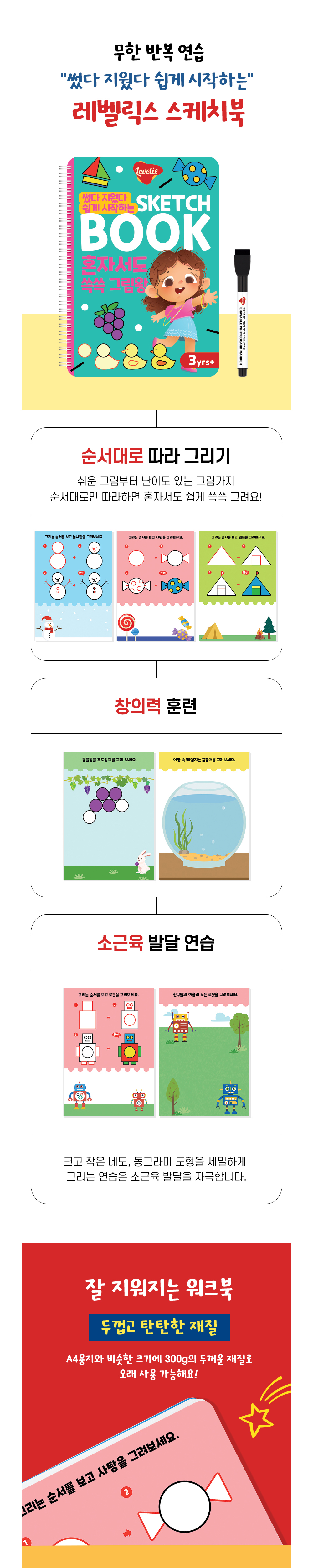 썼다 지웠다 워크북 8종
똑똑 손놀이 3종 세트 상세 이미지 16