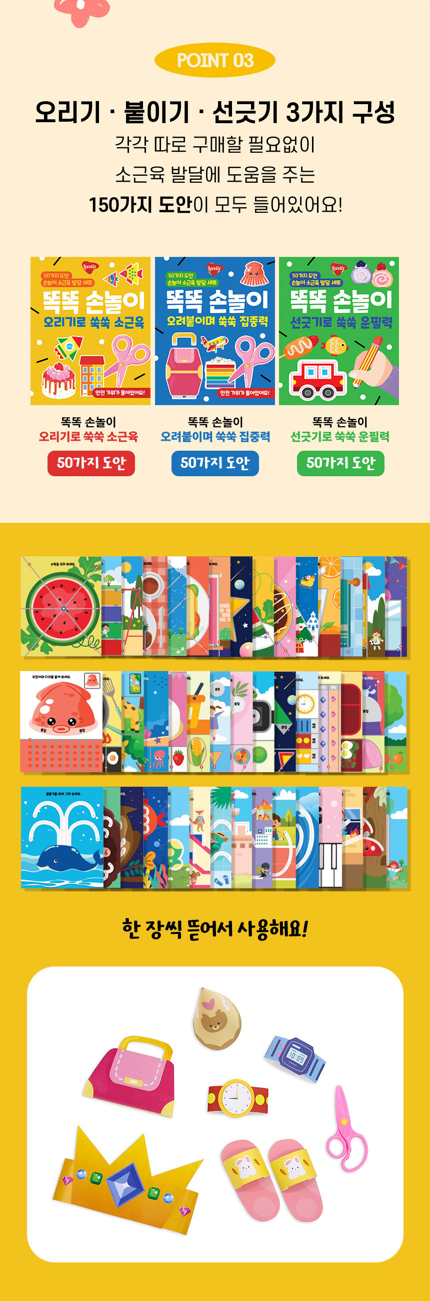 썼다 지웠다 워크북 8종
똑똑 손놀이 3종 세트 상세 이미지 29