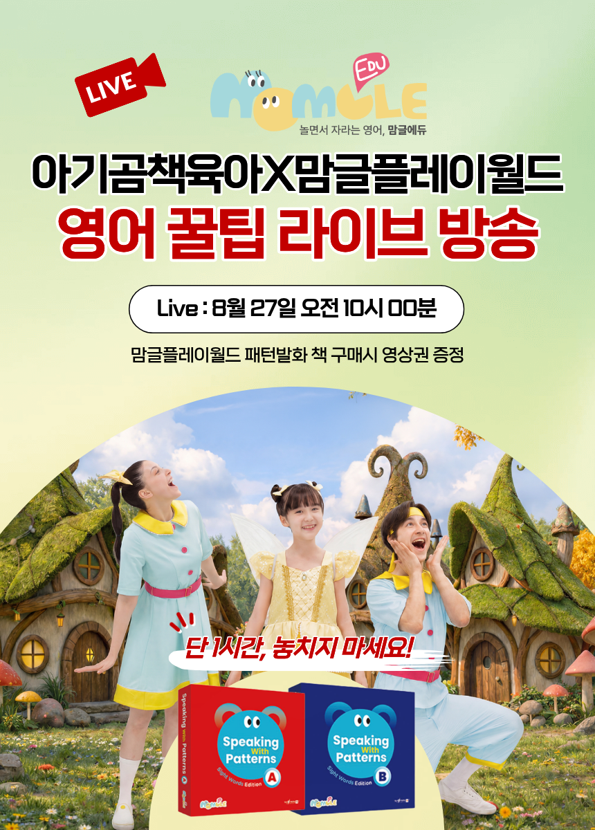 맘글플레이월드 
패턴발화도서 상세 이미지 2