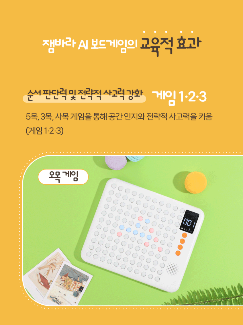 현미경 & AI 보드게임 상세 이미지 44