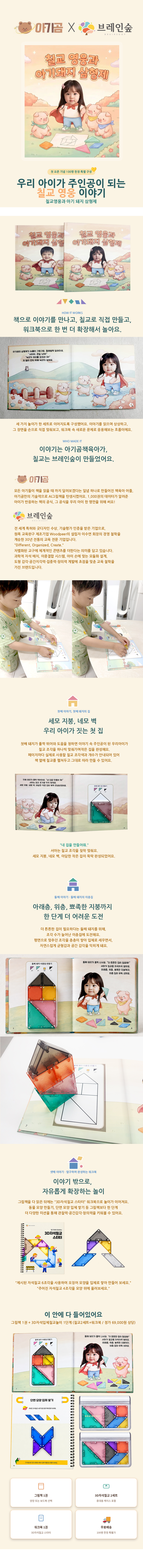 칠교영웅과 아기돼지삼형제 
+ 칠교 2세트 포함 상세 이미지 2