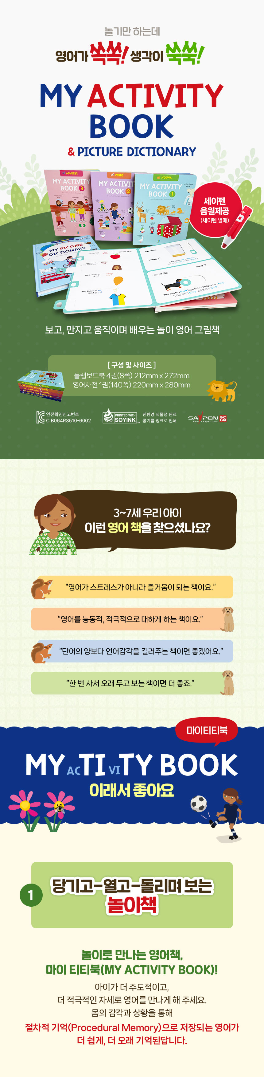 첫 영어 조작 보드북
마이 액티비티 북 상세 이미지 2
