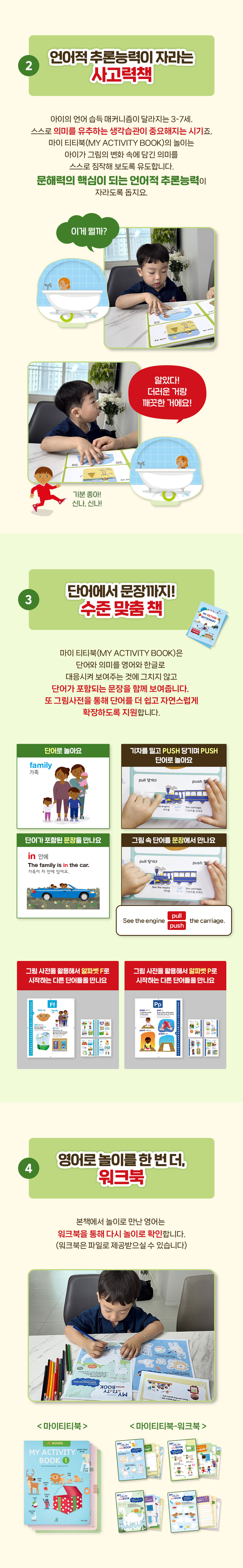 첫 영어 조작 보드북
마이 액티비티 북 상세 이미지 4