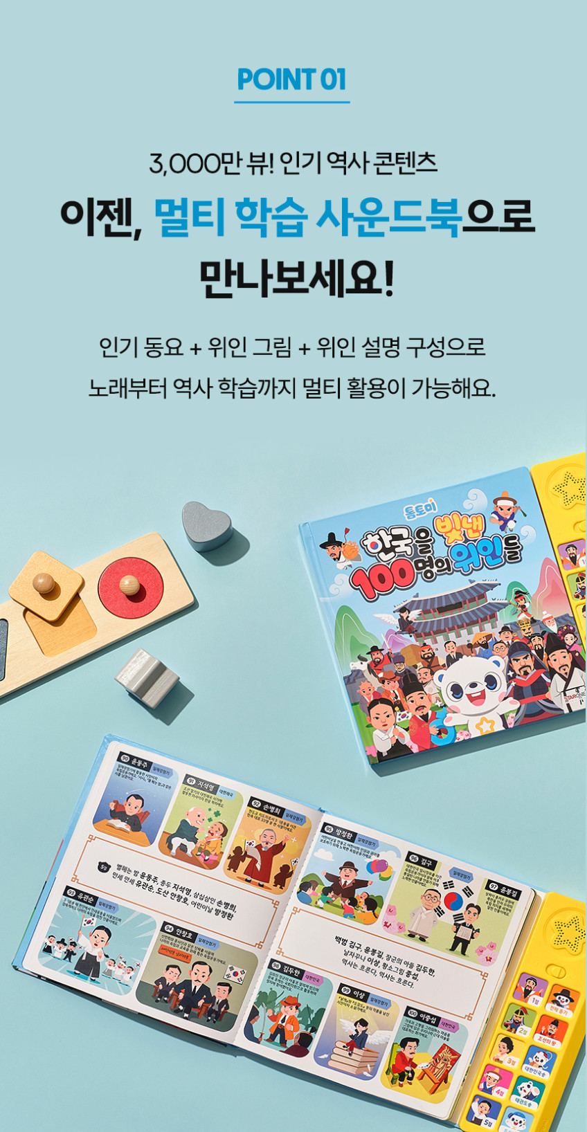 한국을 빛낸 100명의 위인들 
톰토미 사운드북 & 카드 상세 이미지 11