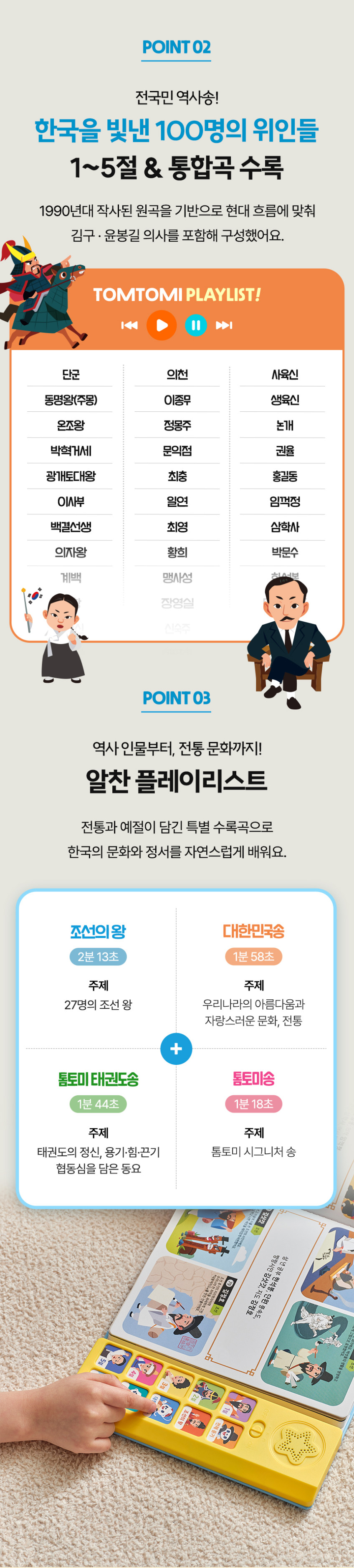 한국을 빛낸 100명의 위인들 
톰토미 사운드북 & 카드 상세 이미지 12