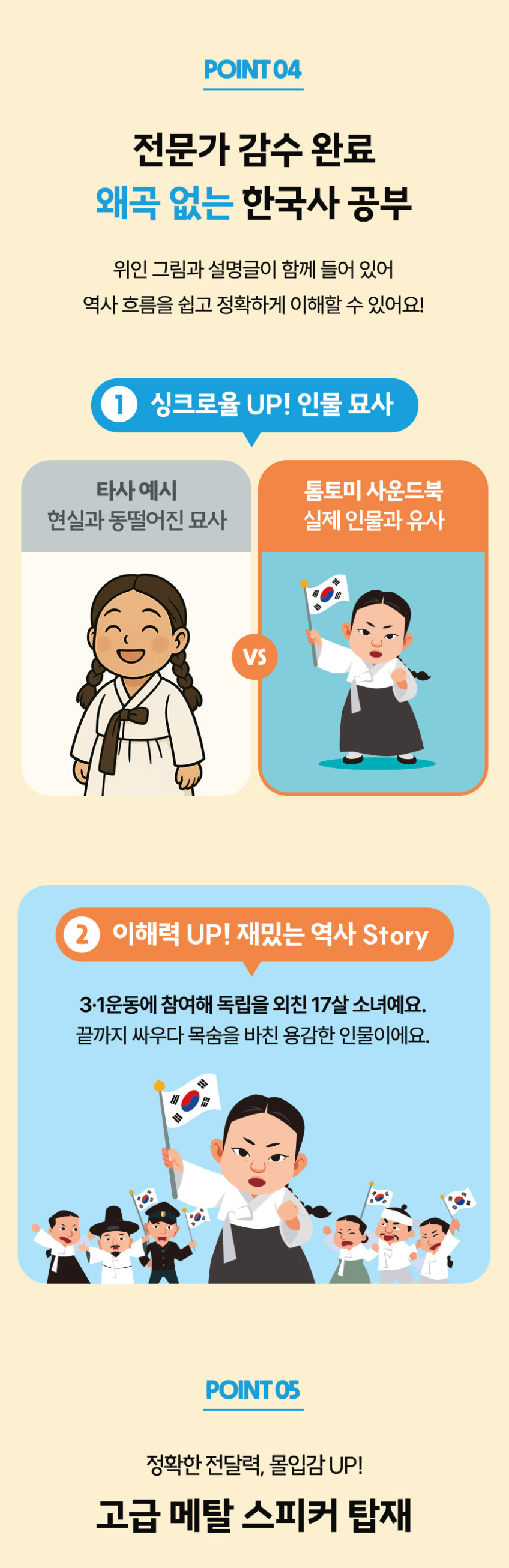 한국을 빛낸 100명의 위인들 
톰토미 사운드북 & 카드 상세 이미지 13