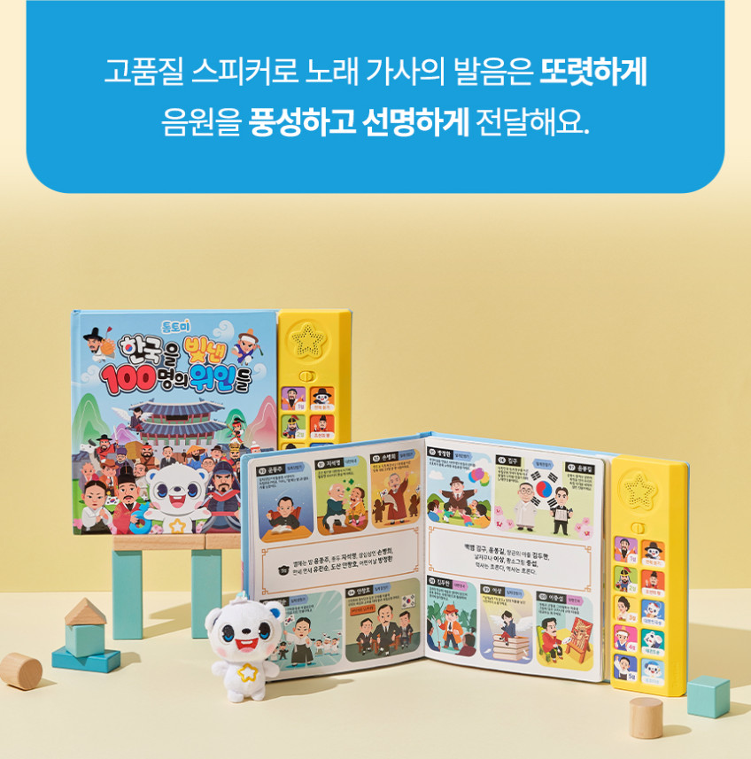한국을 빛낸 100명의 위인들 
톰토미 사운드북 & 카드 상세 이미지 15
