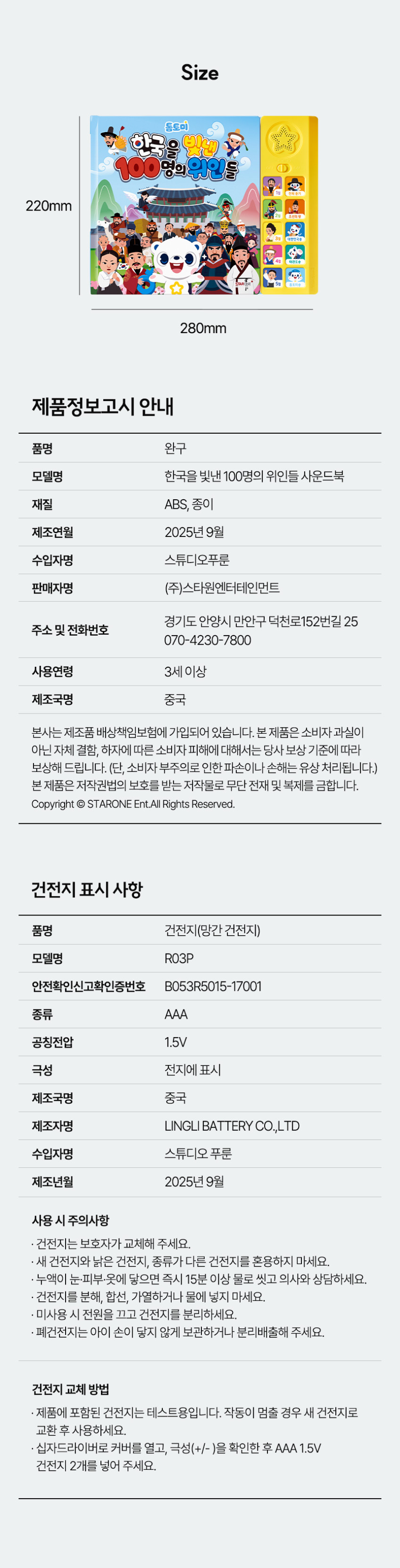 한국을 빛낸 100명의 위인들 
톰토미 사운드북 & 카드 상세 이미지 18