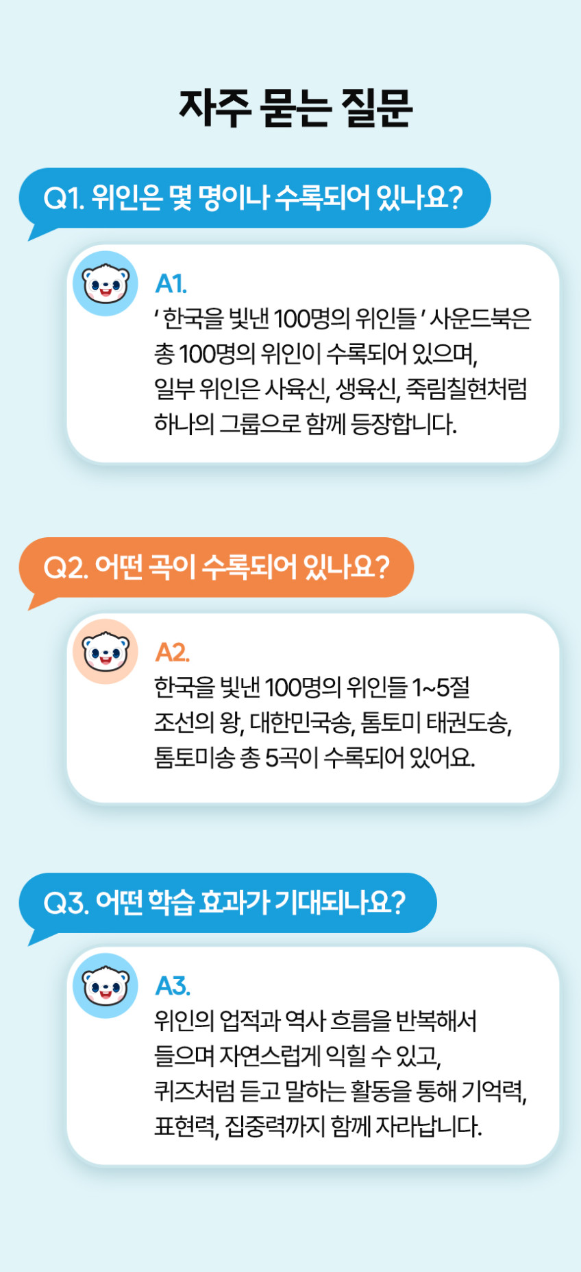 한국을 빛낸 100명의 위인들 
톰토미 사운드북 & 카드 상세 이미지 19