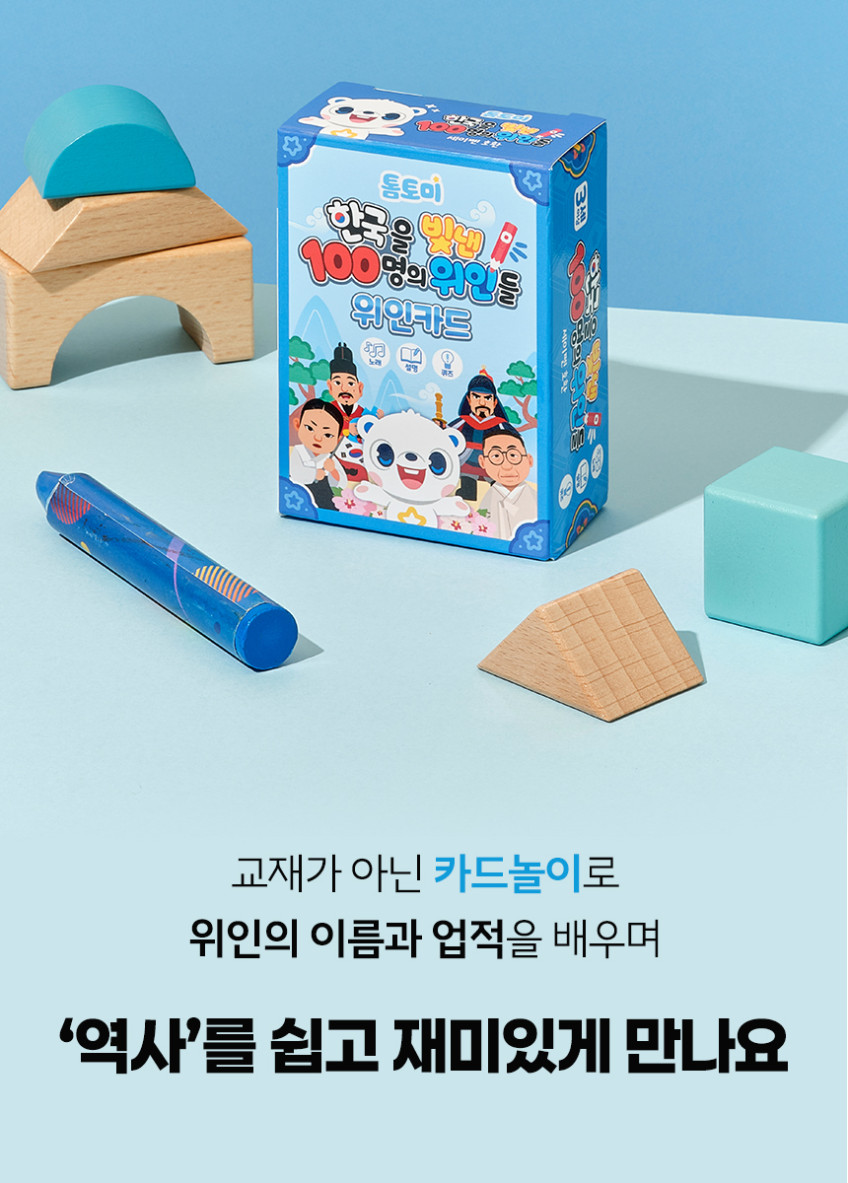 한국을 빛낸 100명의 위인들 
톰토미 사운드북 & 카드 상세 이미지 22