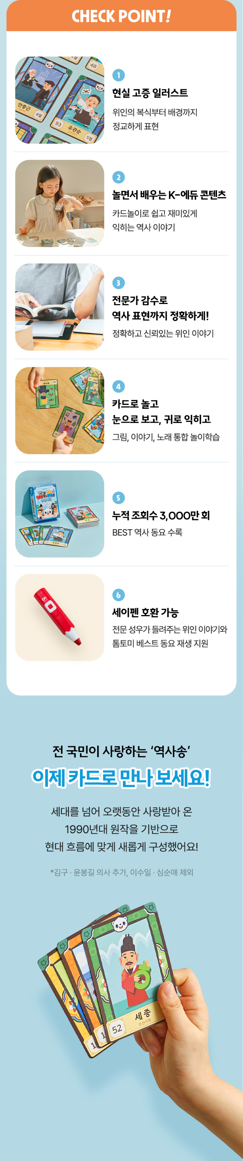 한국을 빛낸 100명의 위인들 
톰토미 사운드북 & 카드 상세 이미지 23