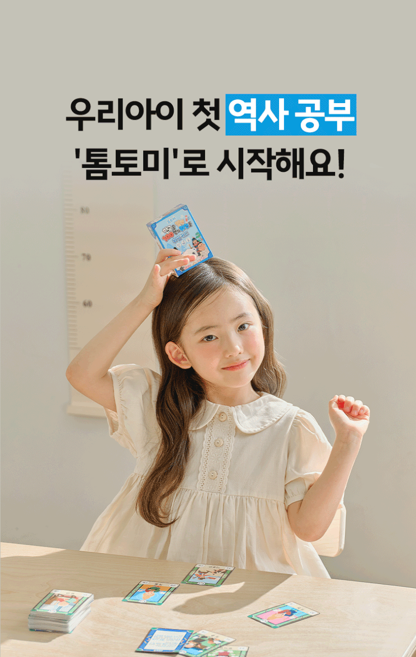 한국을 빛낸 100명의 위인들 
톰토미 사운드북 & 카드 상세 이미지 25
