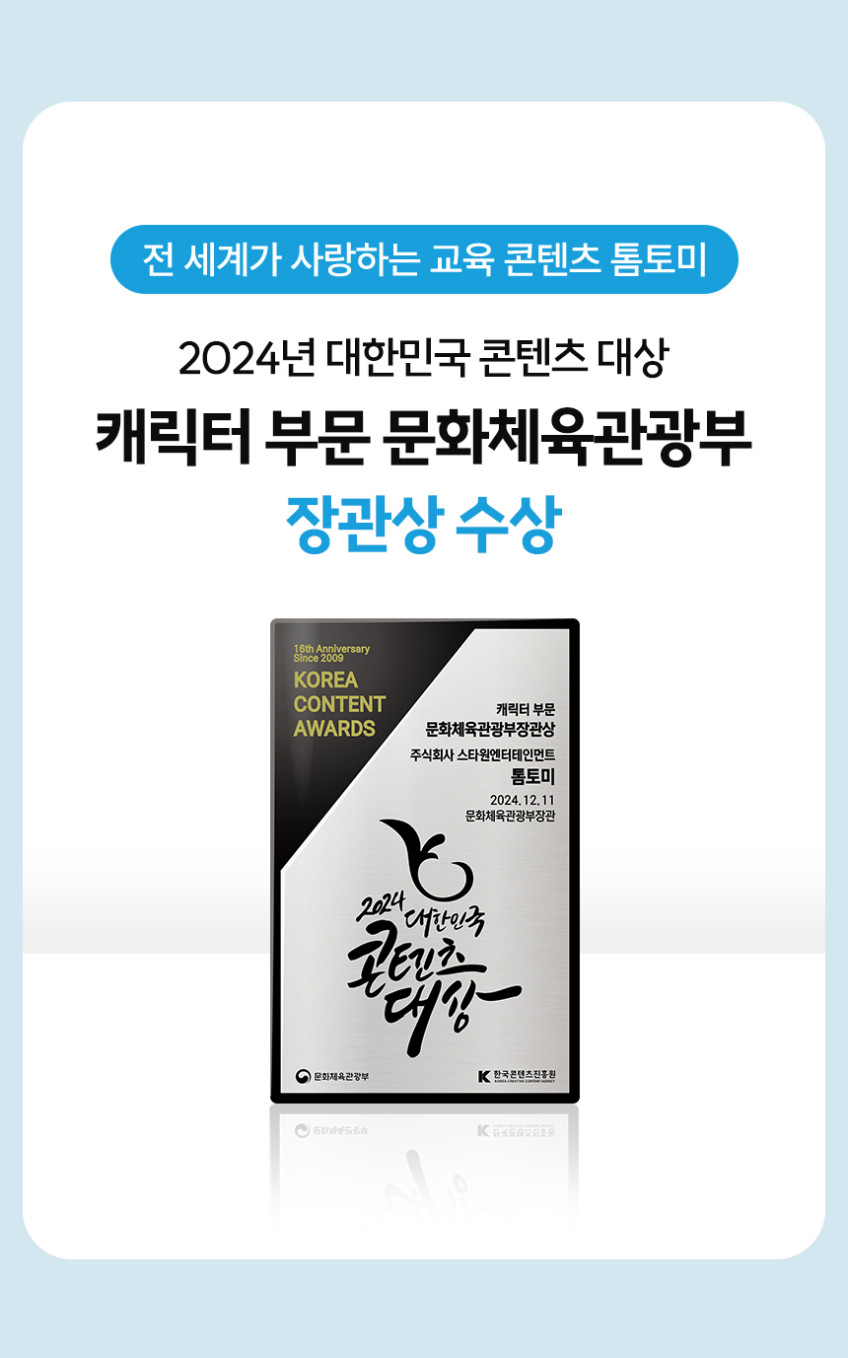 한국을 빛낸 100명의 위인들 
톰토미 사운드북 & 카드 상세 이미지 27