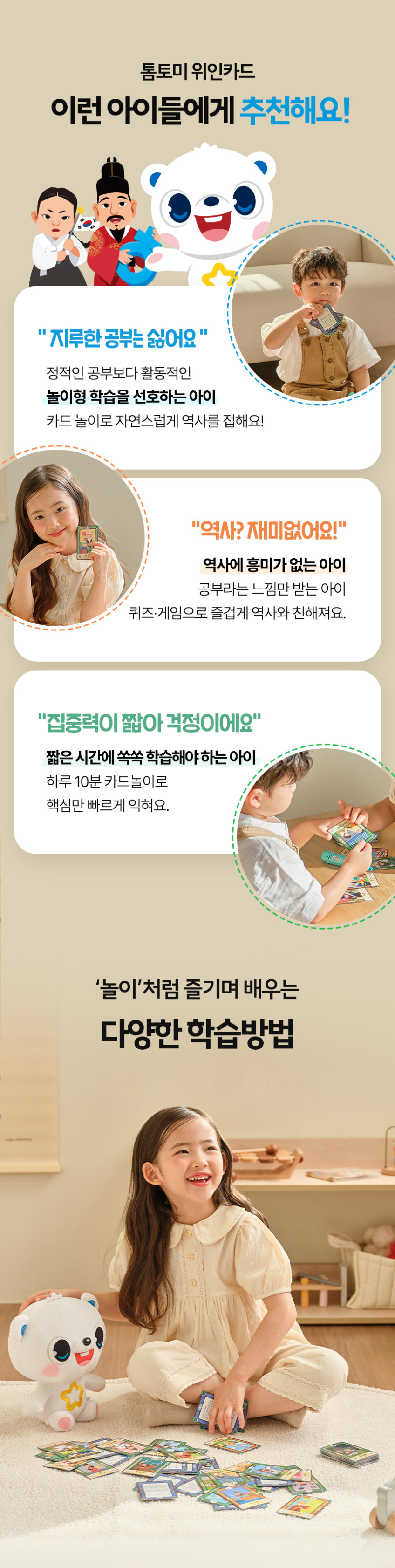 한국을 빛낸 100명의 위인들 
톰토미 사운드북 & 카드 상세 이미지 28