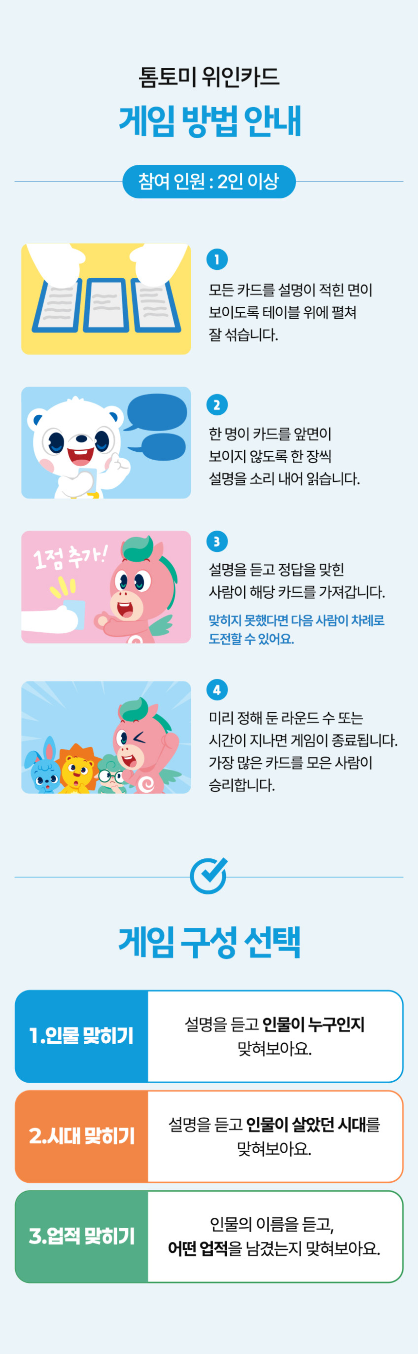 한국을 빛낸 100명의 위인들 
톰토미 사운드북 & 카드 상세 이미지 29