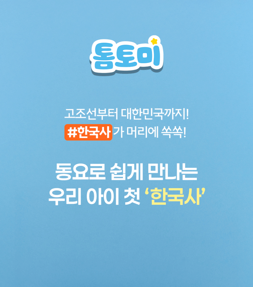 한국을 빛낸 100명의 위인들 
톰토미 사운드북 & 카드 상세 이미지 4