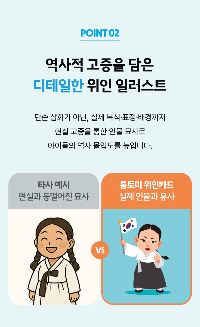 한국을 빛낸 100명의 위인들 
톰토미 사운드북 & 카드 상세 이미지 31