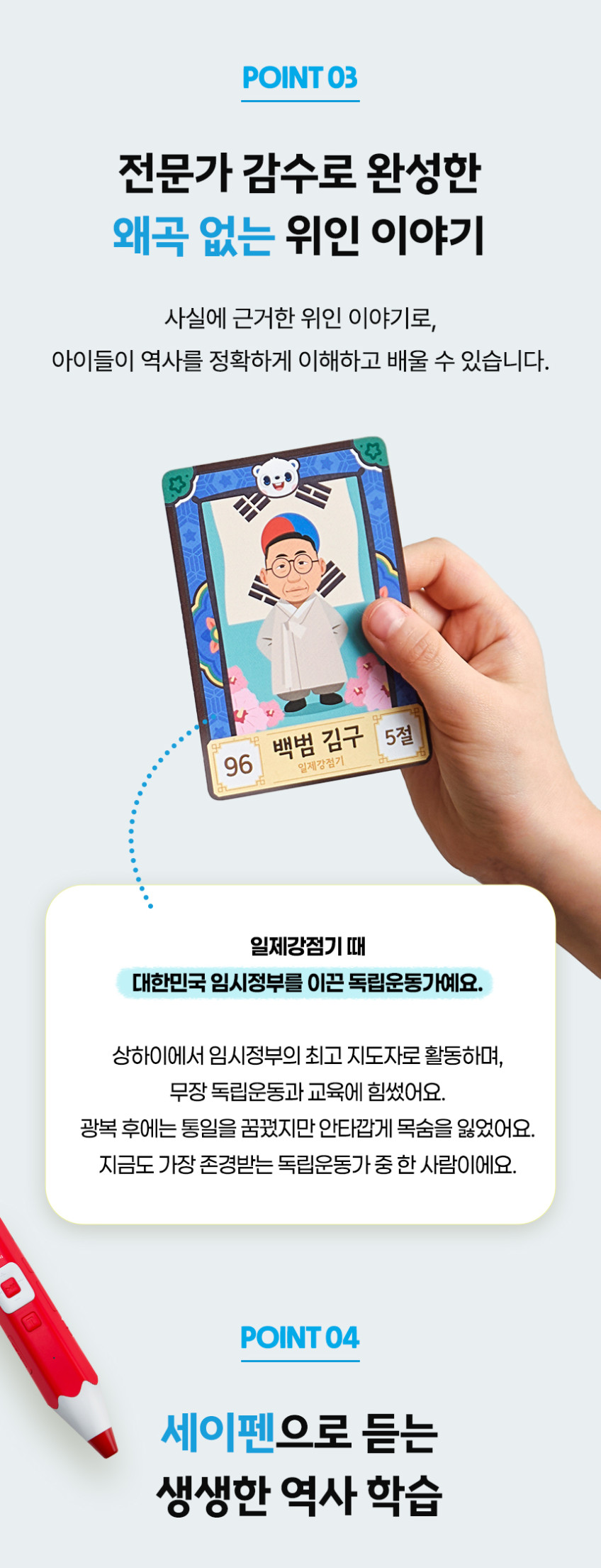 한국을 빛낸 100명의 위인들 
톰토미 사운드북 & 카드 상세 이미지 33