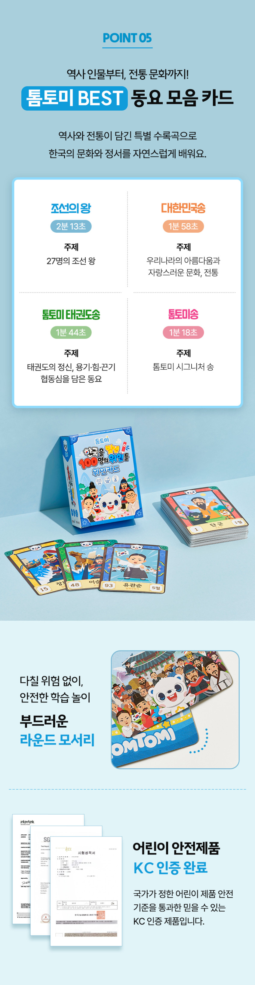 한국을 빛낸 100명의 위인들 
톰토미 사운드북 & 카드 상세 이미지 36