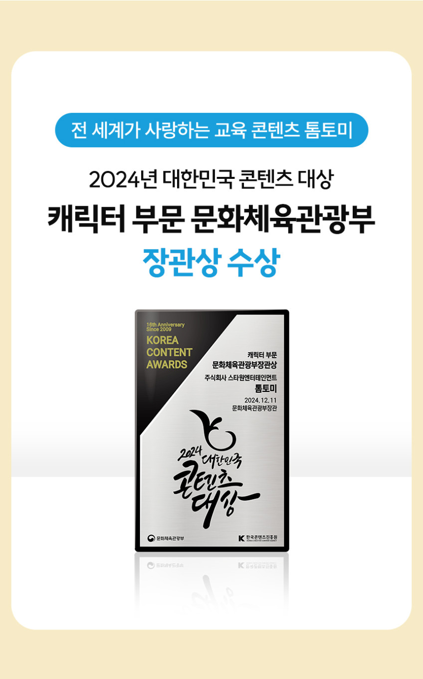 한국을 빛낸 100명의 위인들 
톰토미 사운드북 & 카드 상세 이미지 8