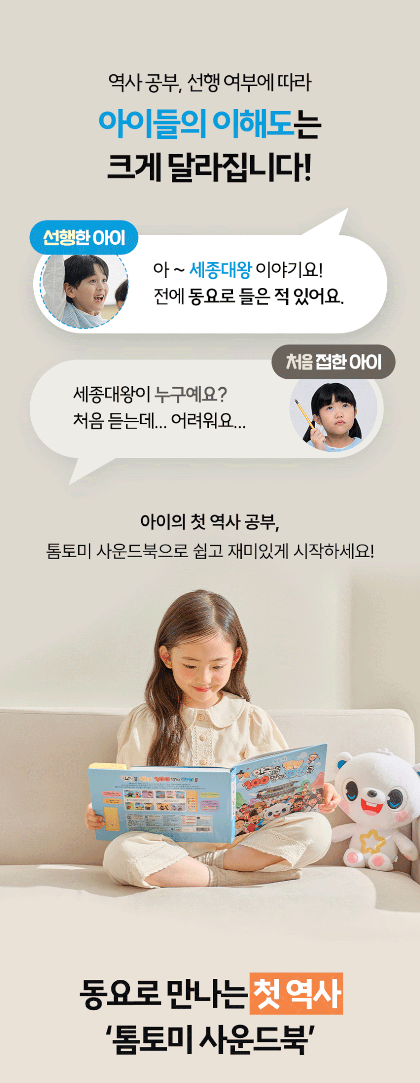 한국을 빛낸 100명의 위인들 
톰토미 사운드북 & 카드 상세 이미지 9