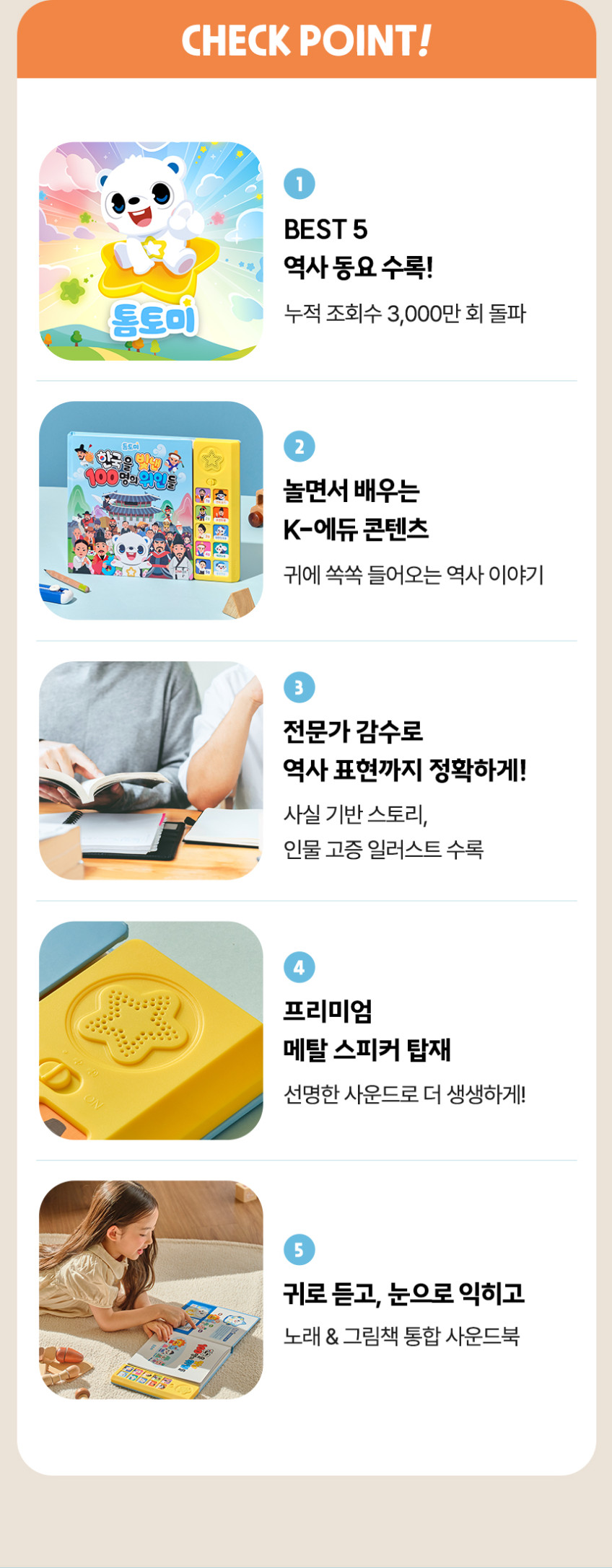 한국을 빛낸 100명의 위인들 
톰토미 사운드북 & 카드 상세 이미지 10