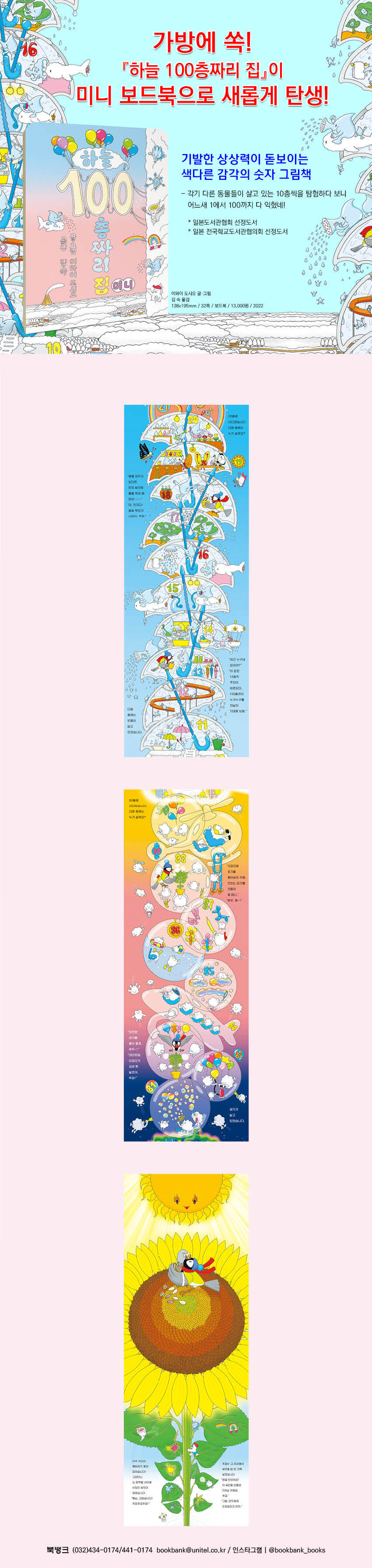 100층짜리 집 골라담기
(양장 & 미니보드북) 상세 이미지 5