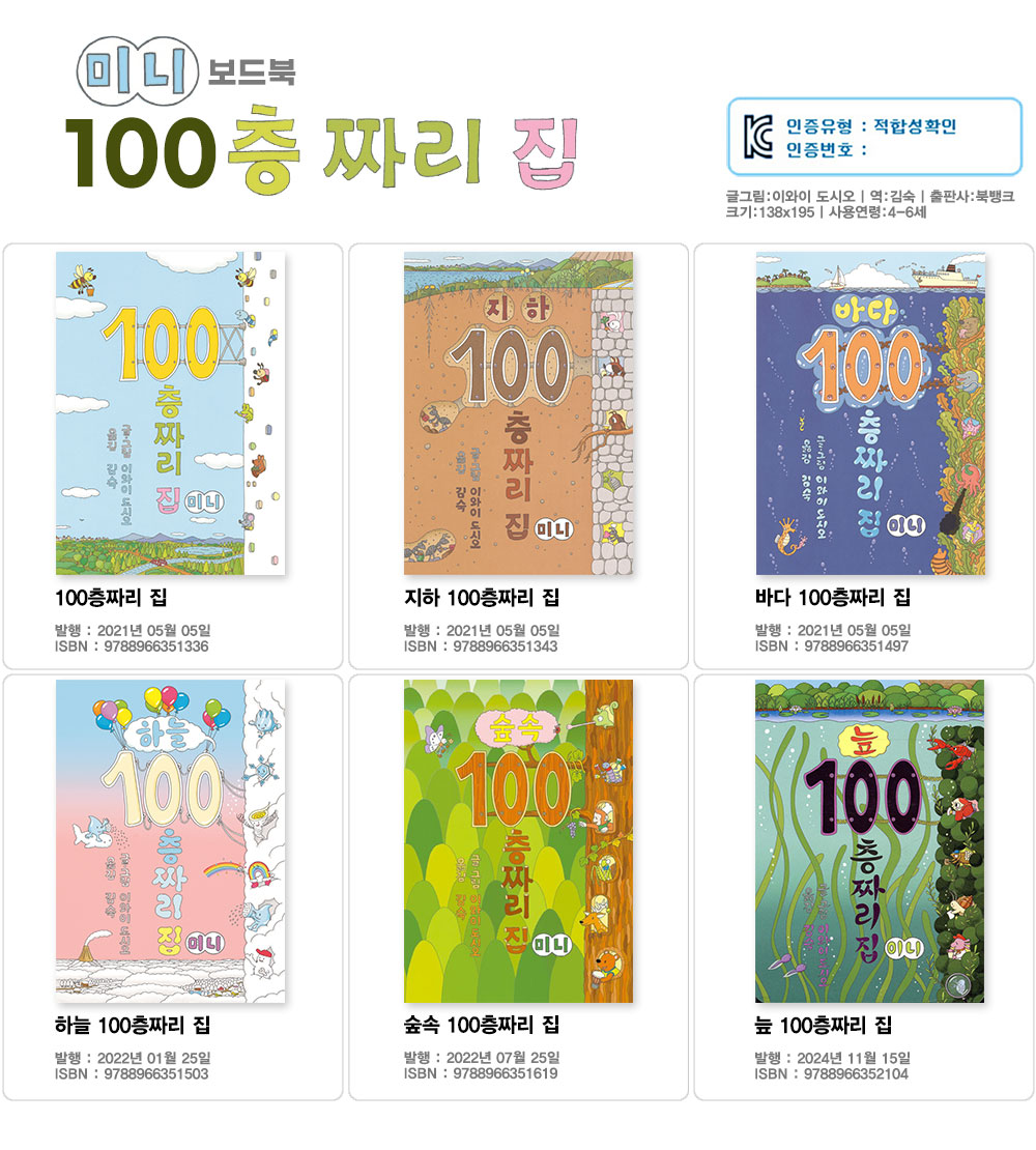 100층짜리 집 골라담기
(양장 & 미니보드북) 상세 이미지 2