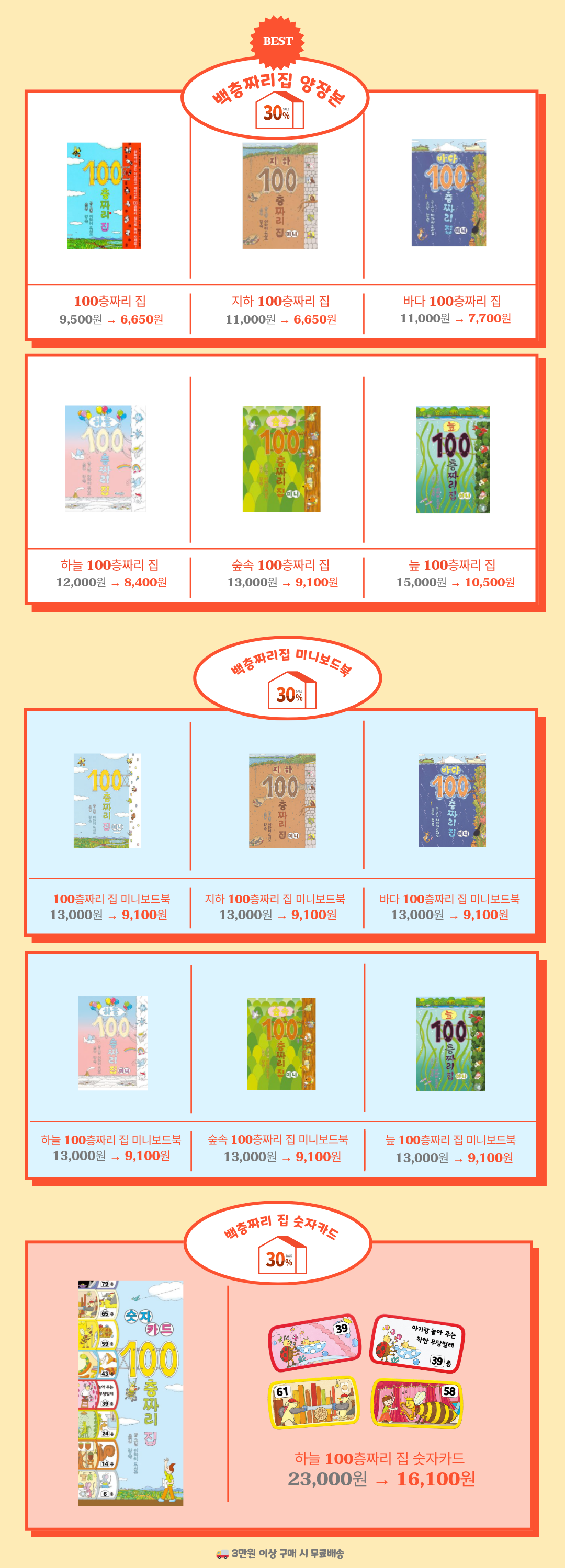 100층짜리 집 골라담기
(양장 & 미니보드북) 상세 이미지 2