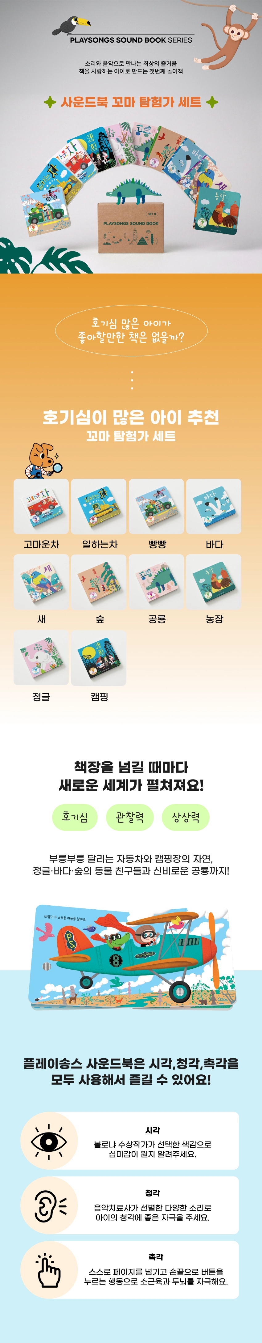 플레이송스 사운드북 B세트 상세 이미지 1