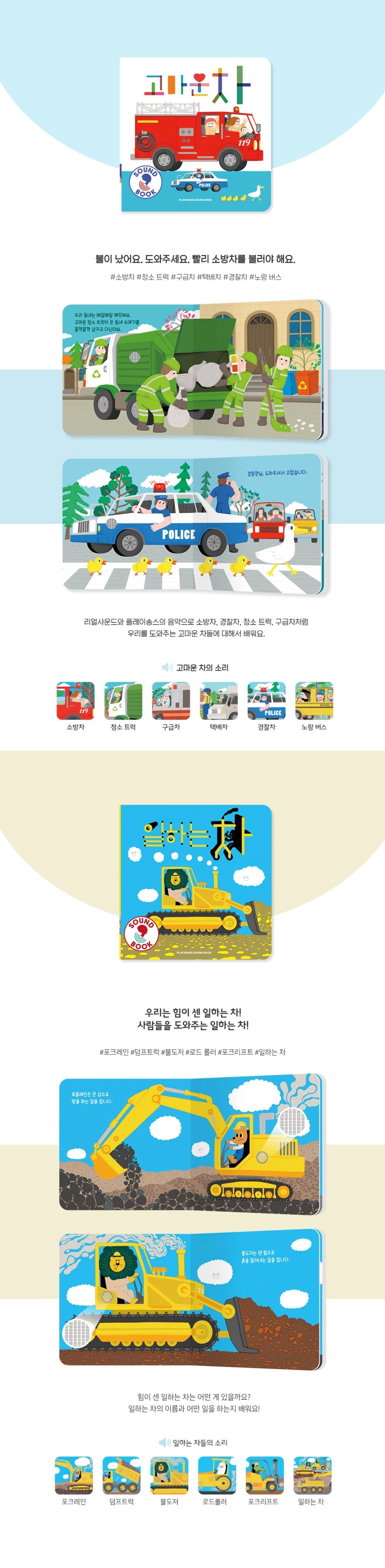 플레이송스 사운드북 B세트 상세 이미지 11