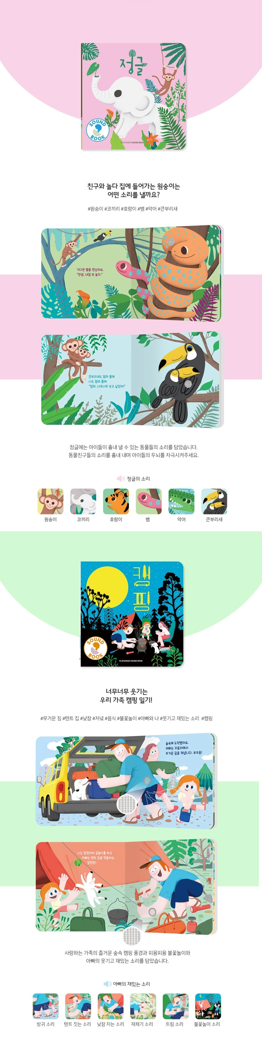 플레이송스 사운드북 B세트 상세 이미지 2