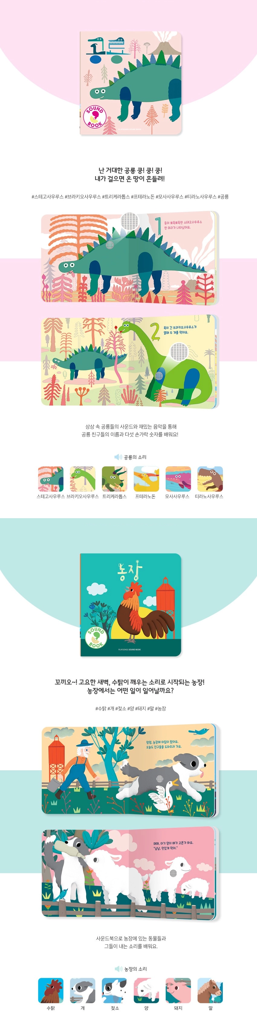 플레이송스 사운드북 B세트 상세 이미지 8