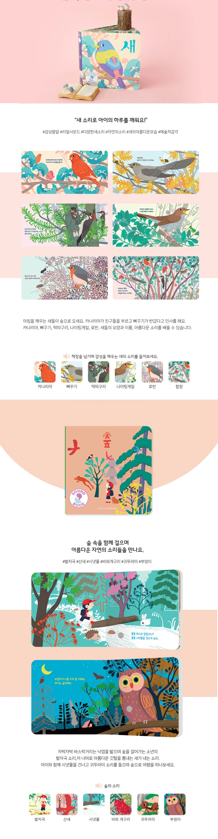 플레이송스 사운드북 B세트 상세 이미지 9