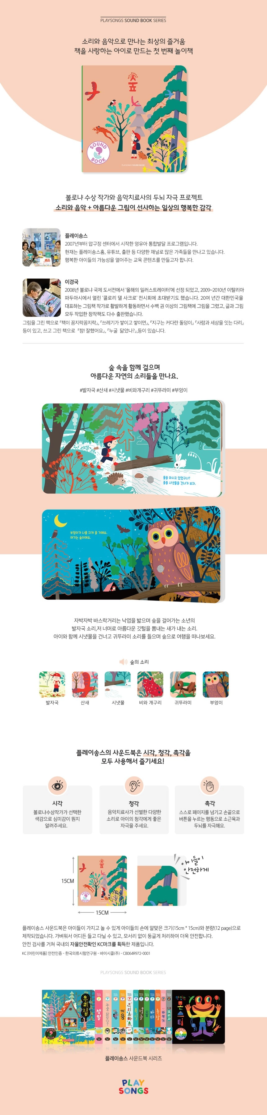 플레이송스 사운드북 B세트 상세 이미지 6