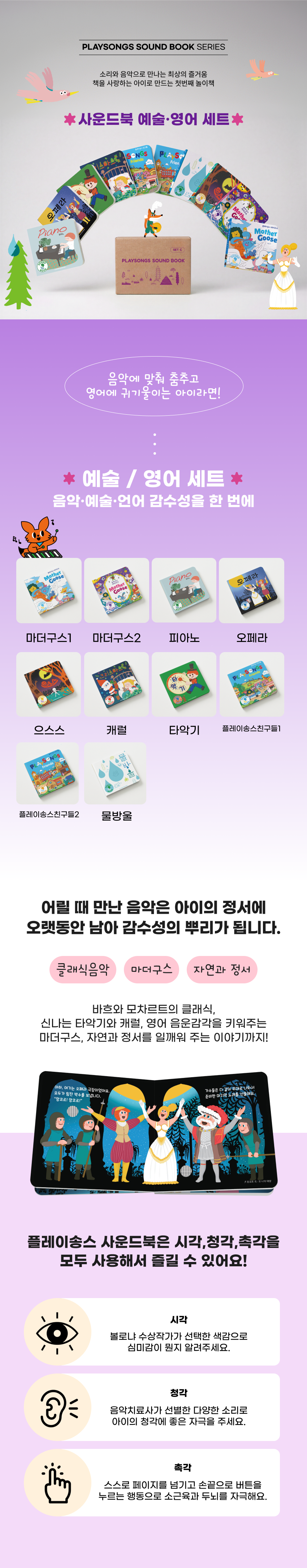 플레이송스 사운드북 C세트 상세 이미지 1