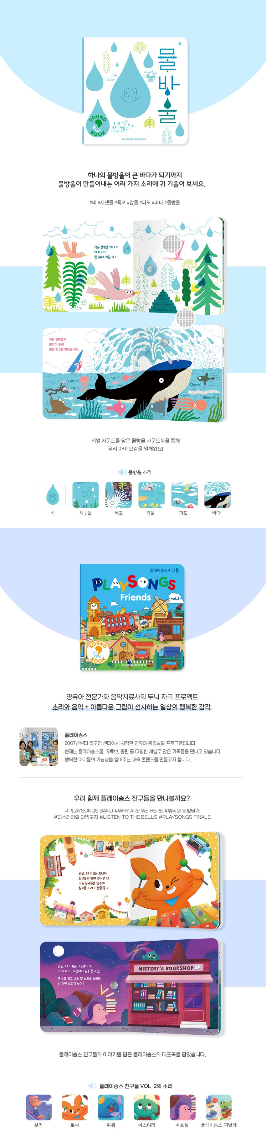 플레이송스 사운드북 C세트 상세 이미지 2