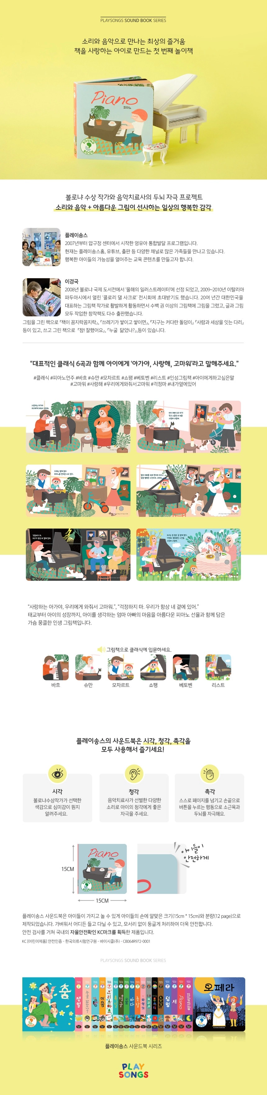 플레이송스 사운드북 C세트 상세 이미지 5