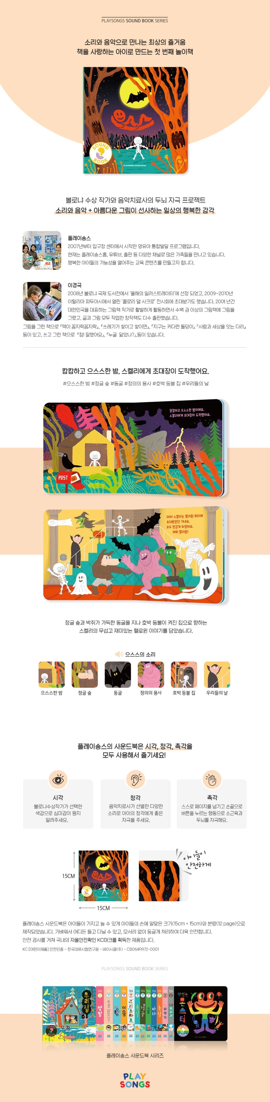플레이송스 사운드북 C세트 상세 이미지 6