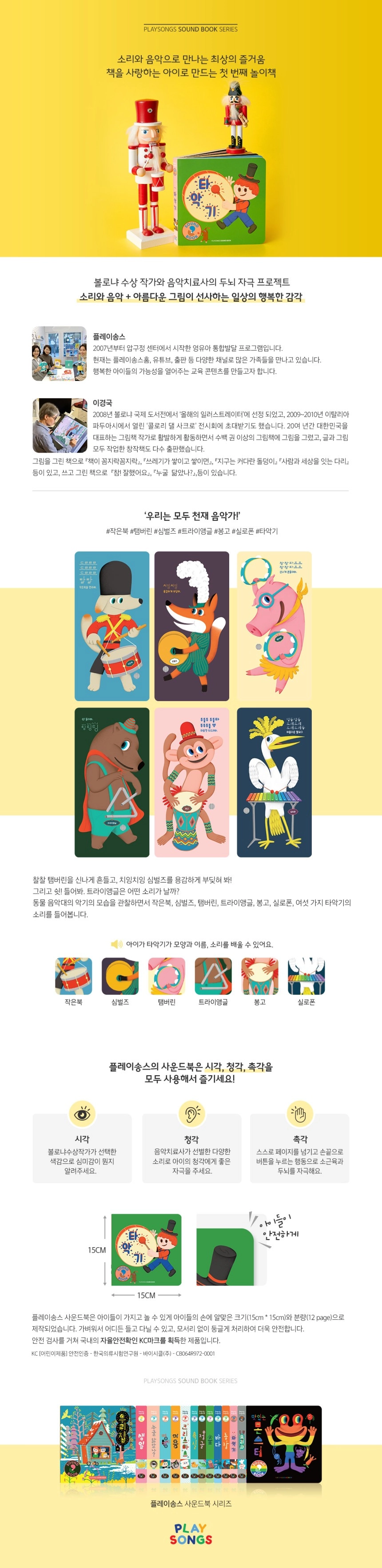 플레이송스 사운드북 C세트 상세 이미지 7