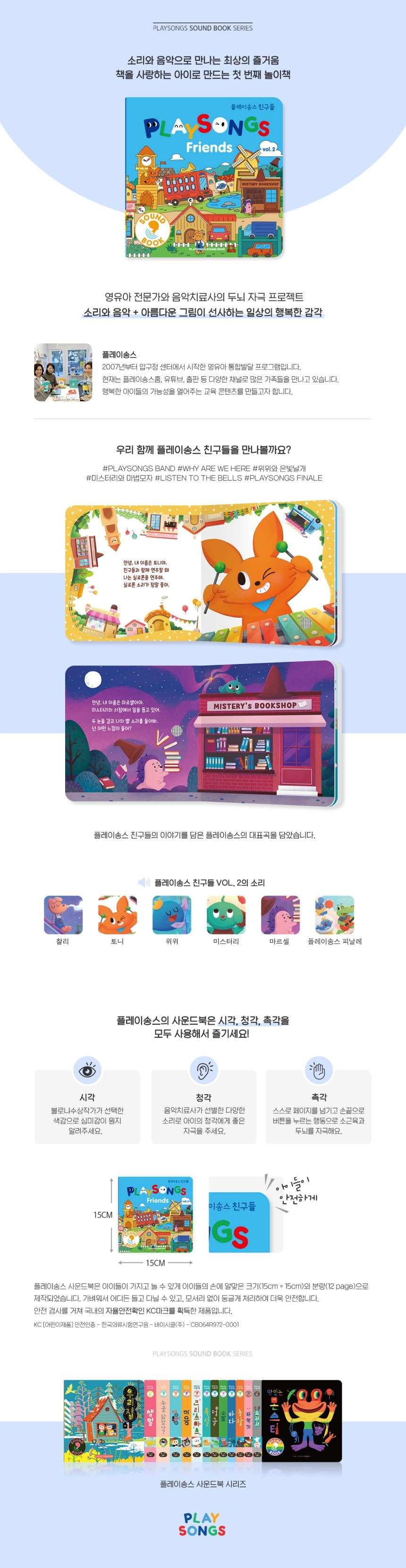 플레이송스 사운드북 C세트 상세 이미지 9