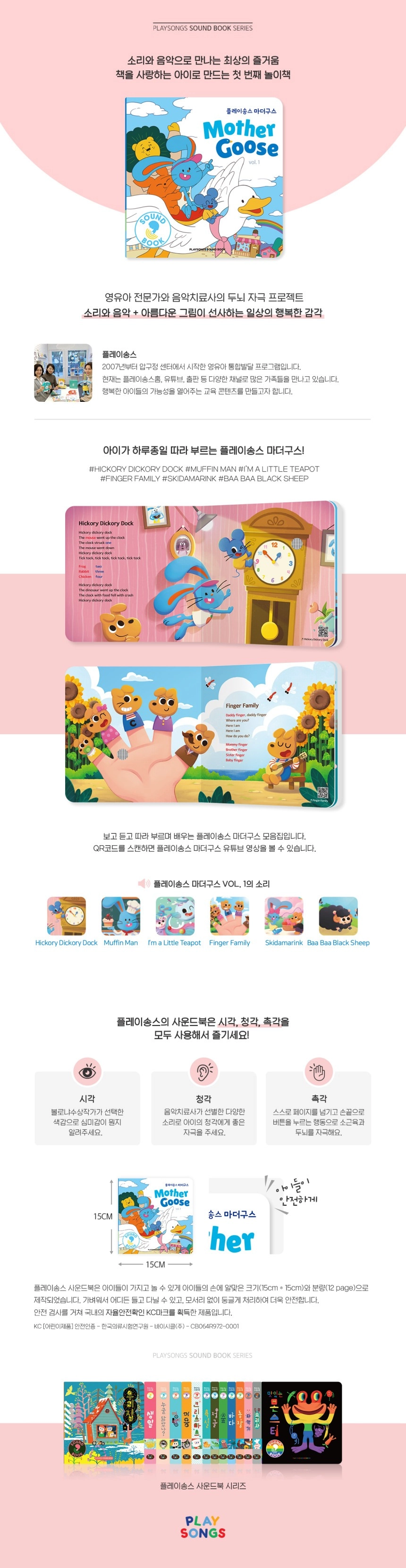 플레이송스 사운드북 C세트 상세 이미지 10