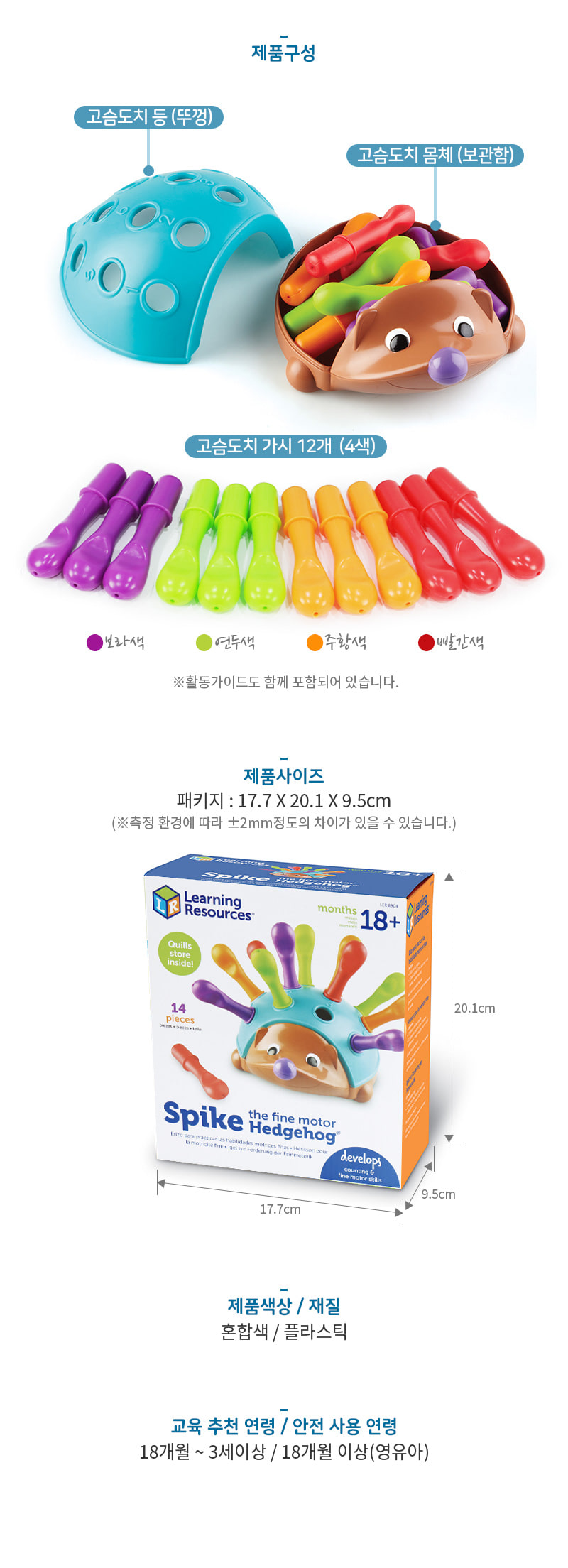 소근육 고슴도치 스파이크 상세 이미지 13