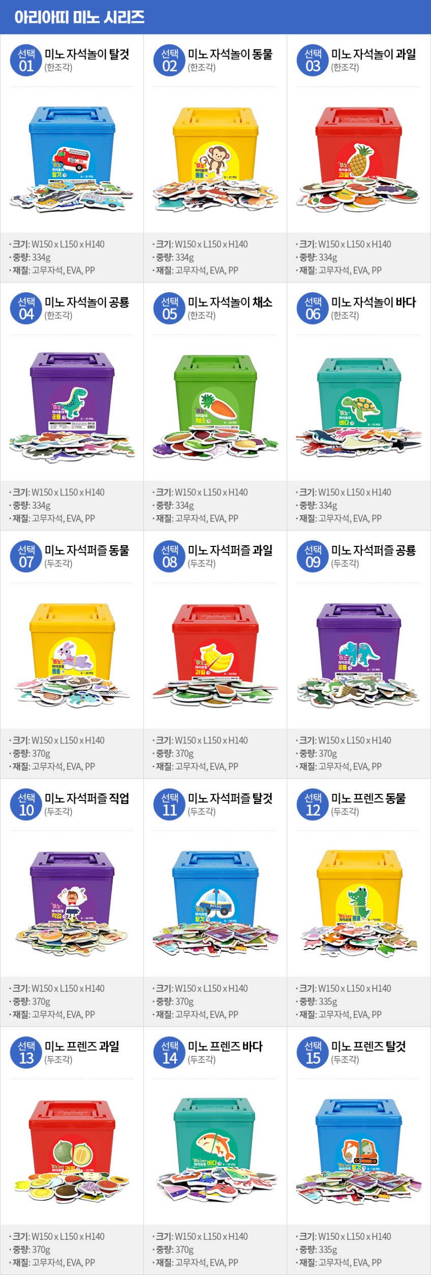아리아띠 한조각/두조각
미노 자석퍼즐 상세 이미지 2