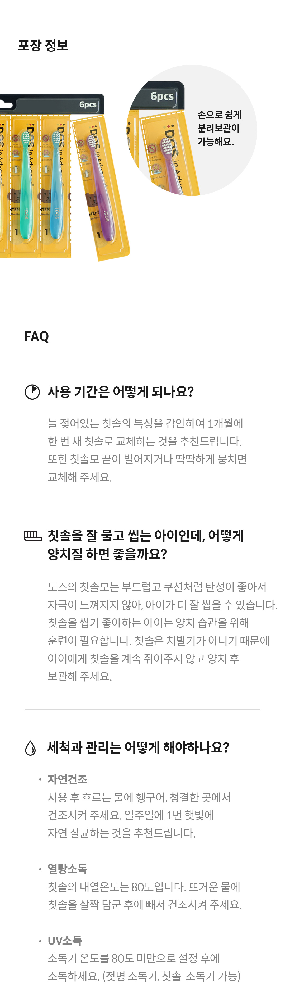 도스 구강용품 기획전
칫솔,치약,치실 상세 이미지 15